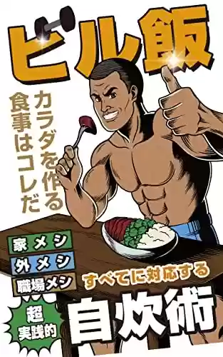 Livro PDF: Building Meal (Japanese Edition)