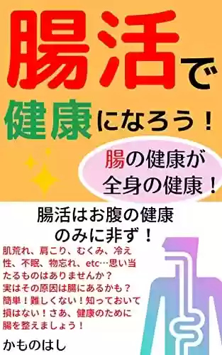 Livro PDF: choukatsudekenkouninatou: chounokenkougazenshinnokenkou (Japanese Edition)