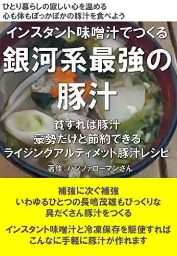 Capa do livro: INSUTANTOMISOSHIRUDETSUKURUGINGAKEISAIKYOUNOTONJIRU: HINUREBATONJIRUGOUSEIDAKEDOSETSUYAKUDEKIRURAIJINGUARUTEXIMETTOTONJIRURESIPI (Japanese Edition) - Ler Online pdf