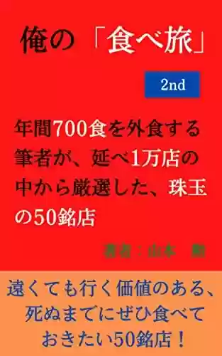 Livro PDF: My Eating Journey (Japanese Edition)