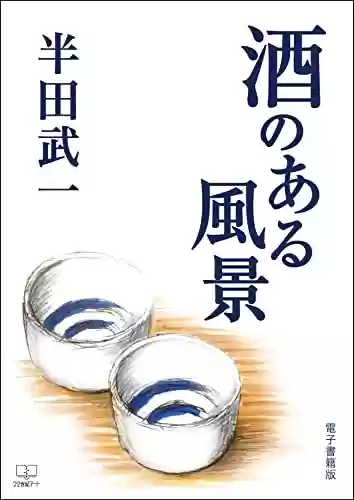 Livro PDF: sakenoarufukeidenshishosekiban (Japanese Edition)