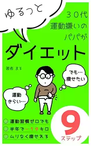 Capa do livro: SANNJYUUDAIUNNDOUGIRAINOPAPAGAYURUTTODAIETTO: MURINAKUYASERERUKYUUSUTEPPU (Japanese Edition) - Ler Online pdf