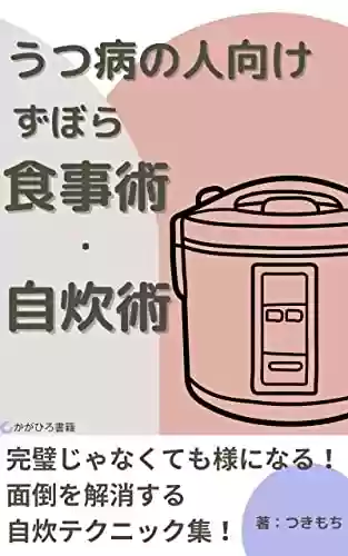 Livro PDF: UTSUBYONOHITOMUKEZUBORASHOKUJIJUTSU JISUIJUTSU: DATSU KAMPEKISHUGINOJISUITEKUNIKKU (kagahirosyoseki) (Japanese Edition)