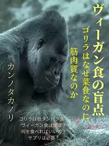 Livro PDF: vegan diet: learn with gorilla (Japanese Edition)
